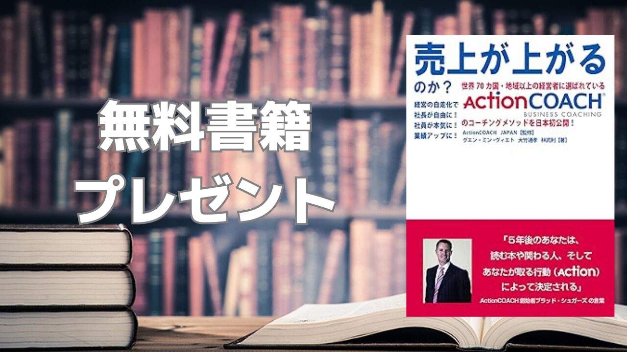 無料書籍プレゼント